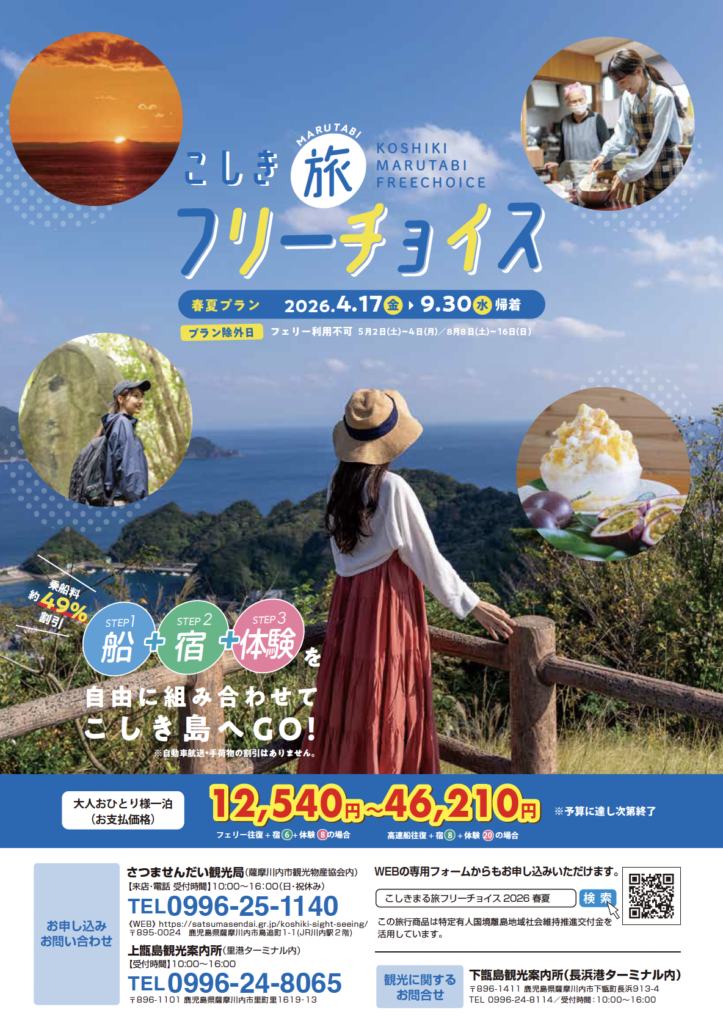 フリーチョイス2026春夏パンフレット