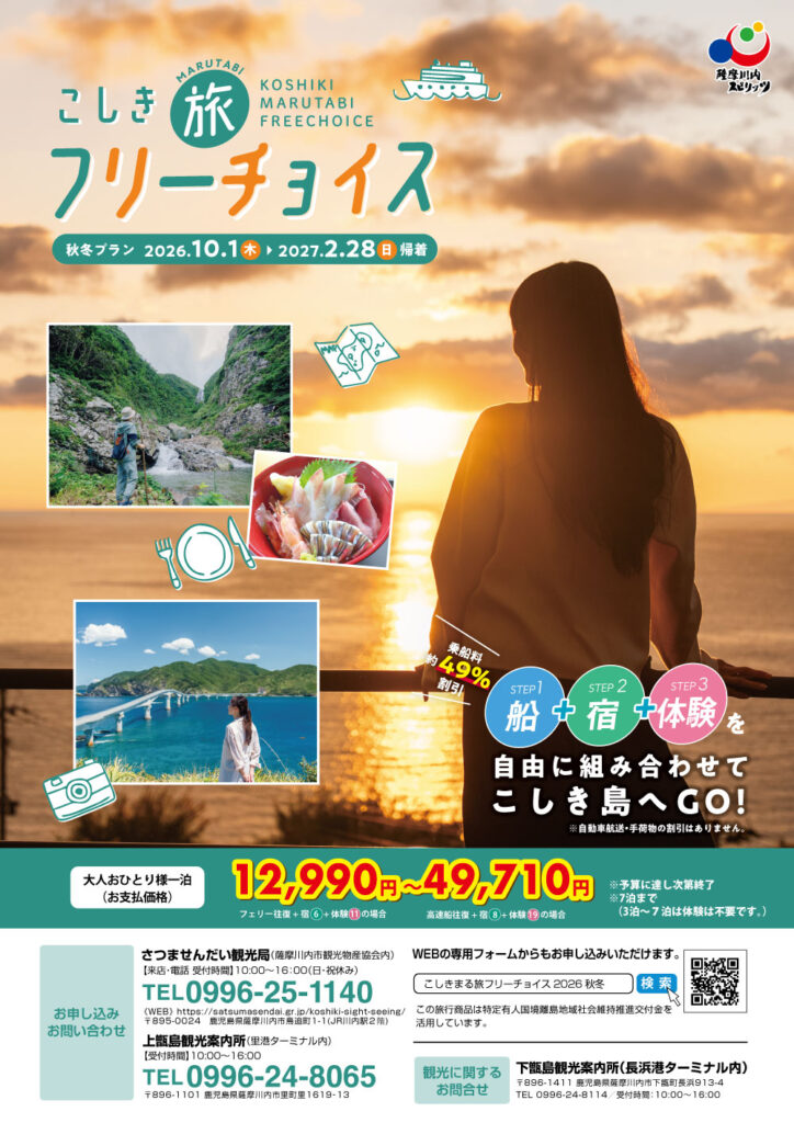 フリーチョイス2026秋冬プラン